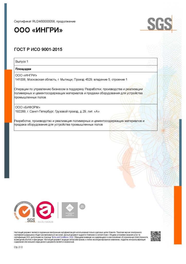 Сертификат ГОСТ Р ИСО 9001-2015 рус. (действителен по 17.03.2024)_00002.jpg