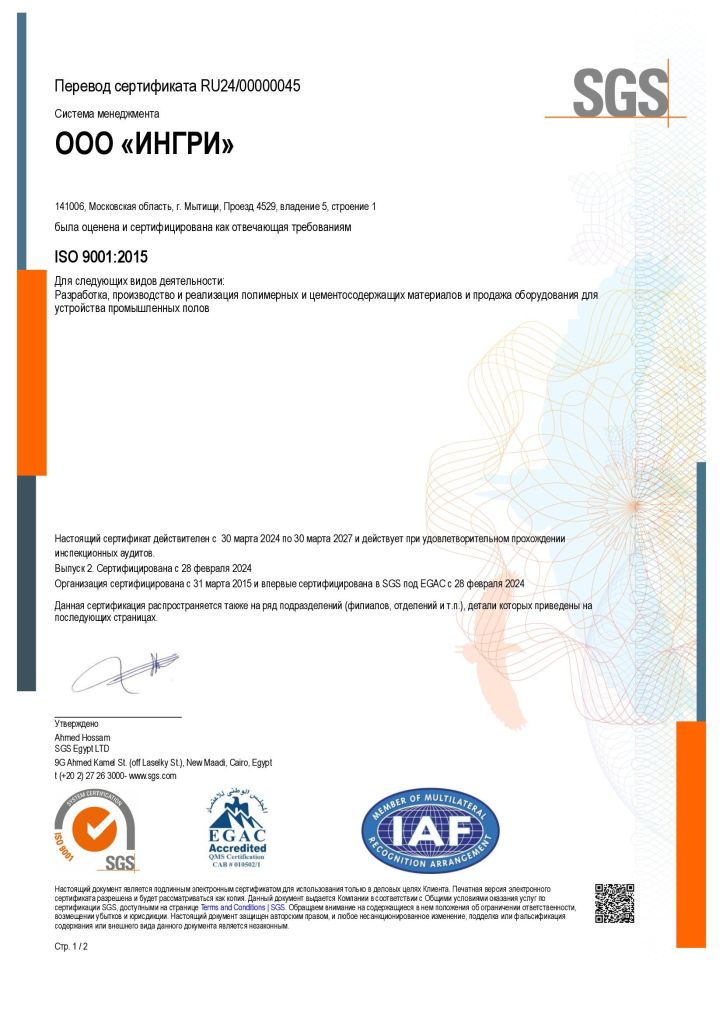 Сертификат ISO 9001 рус( действителен по 30.03.2027)_00001.jpg
