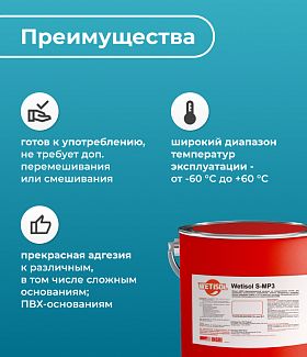 Грунтовочный состав для гидроизоляции Wetisol S-MP3
